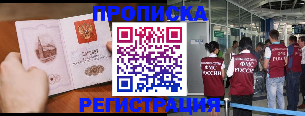 прописка законно в Дагестане