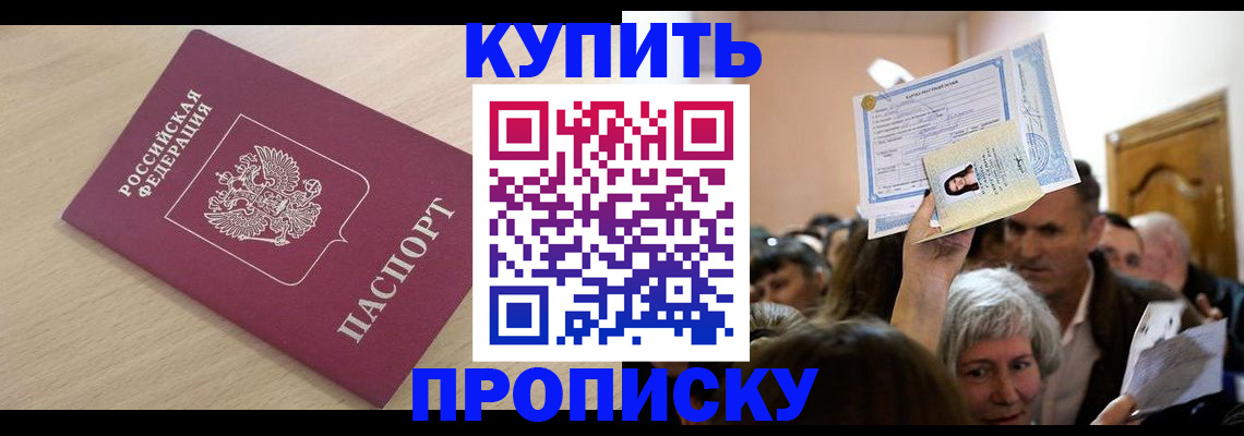 прописка штамп в Дагестане