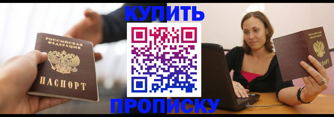 купить прописку в Дагестане